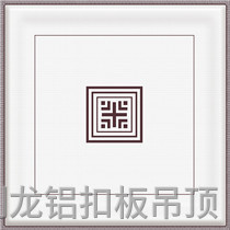 滚涂客厅铝扣板